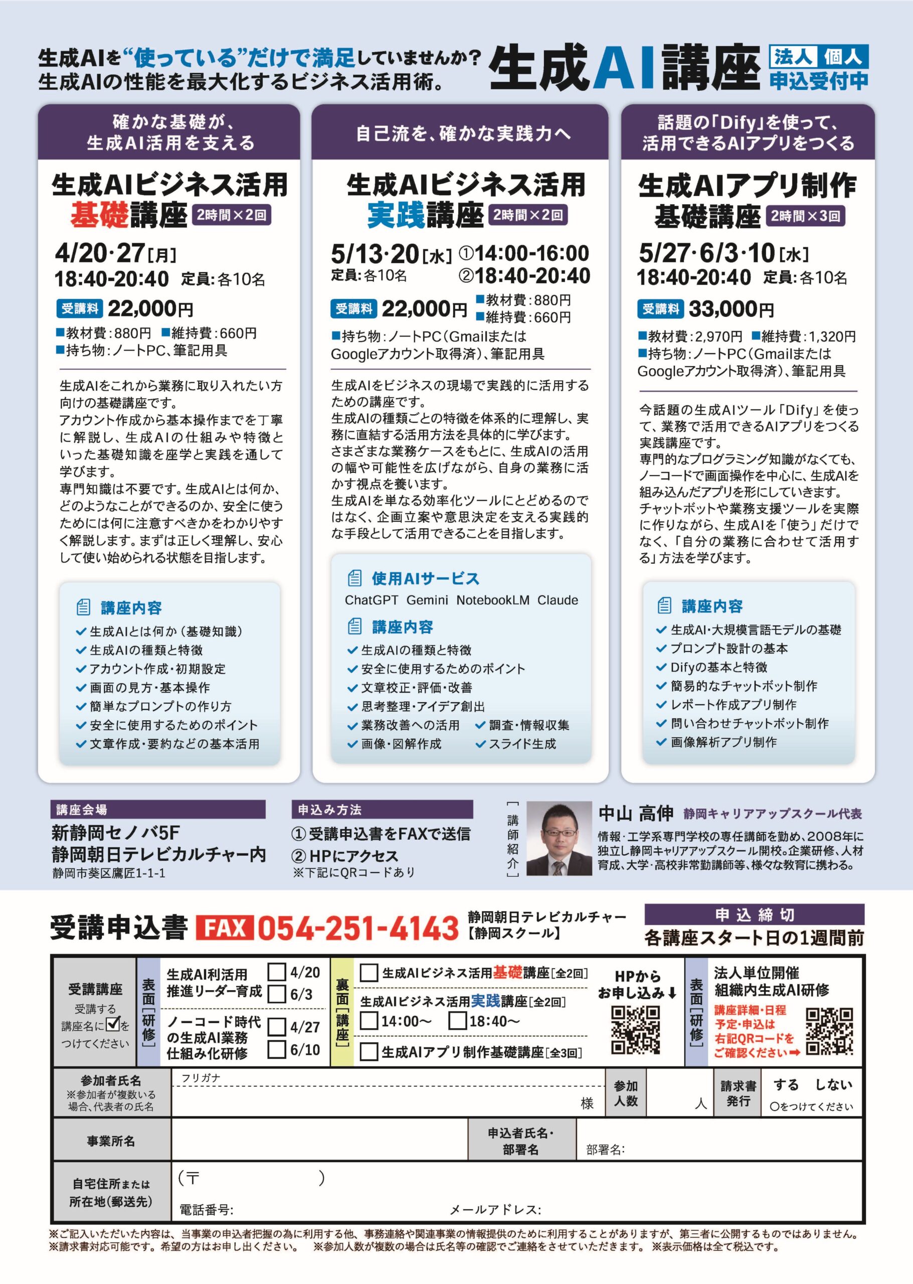 生成AI講座2026年4月~6月