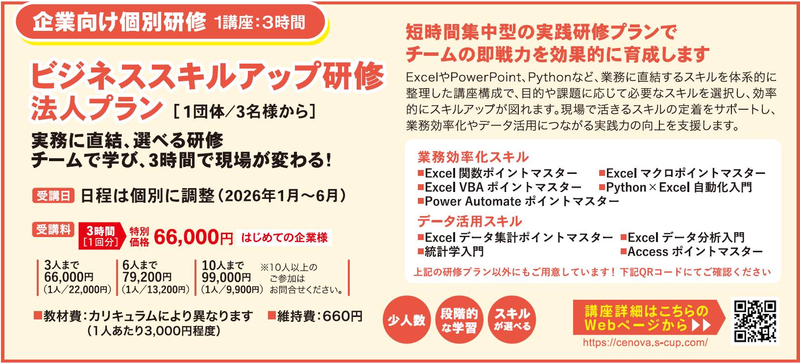 ビジネススキルアップ研修法人プラン