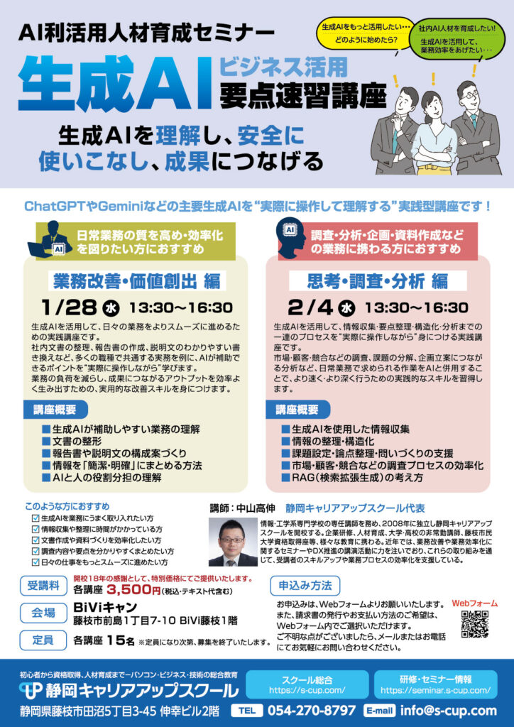 生成AIビジネス活用要点速習講座・2026年1月