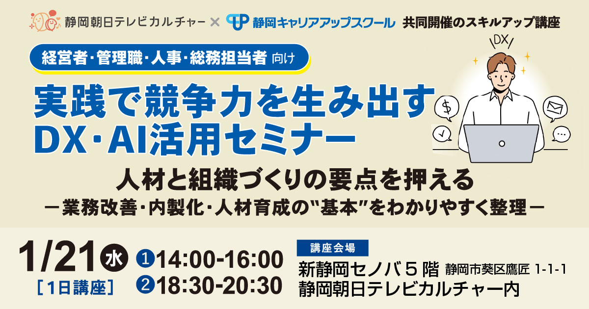 実践で競争力を生み出すDX・AI活用セミナー