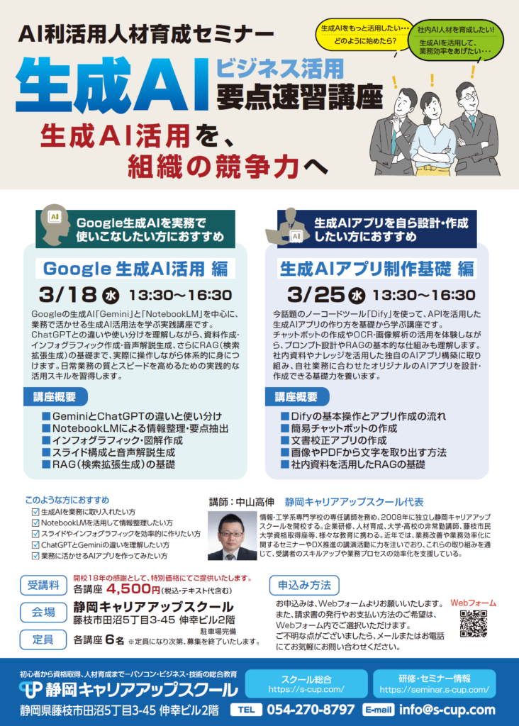 生成AIビジネス活用要点速習講座・2026年3月
