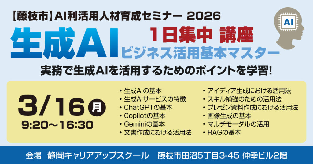 生成AIビジネス活用講座・2026年3月16日