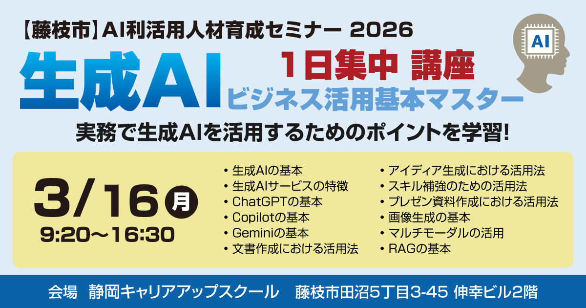 生成AIビジネス活用講座・2026年3月16日