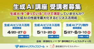 生成AI講座2026年4月～6月
