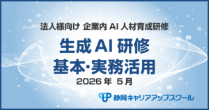 生成AI研修2025年5月
