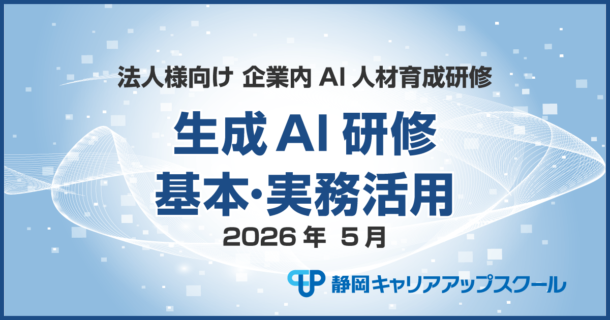 生成AI研修2025年5月