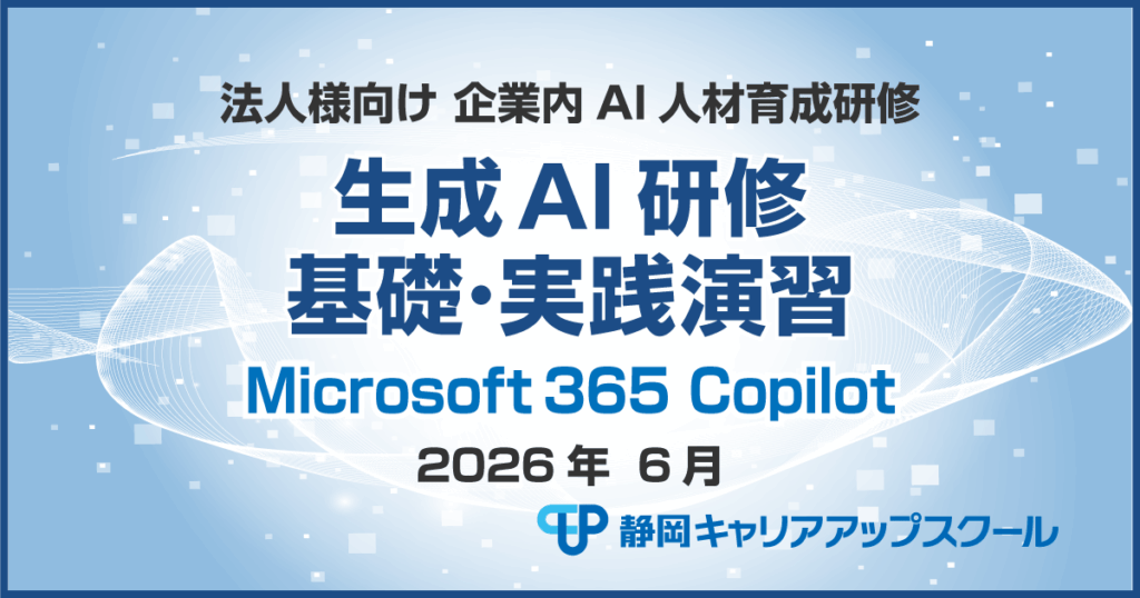 2026年6月生成AI研修 Microsoft365 Copilot