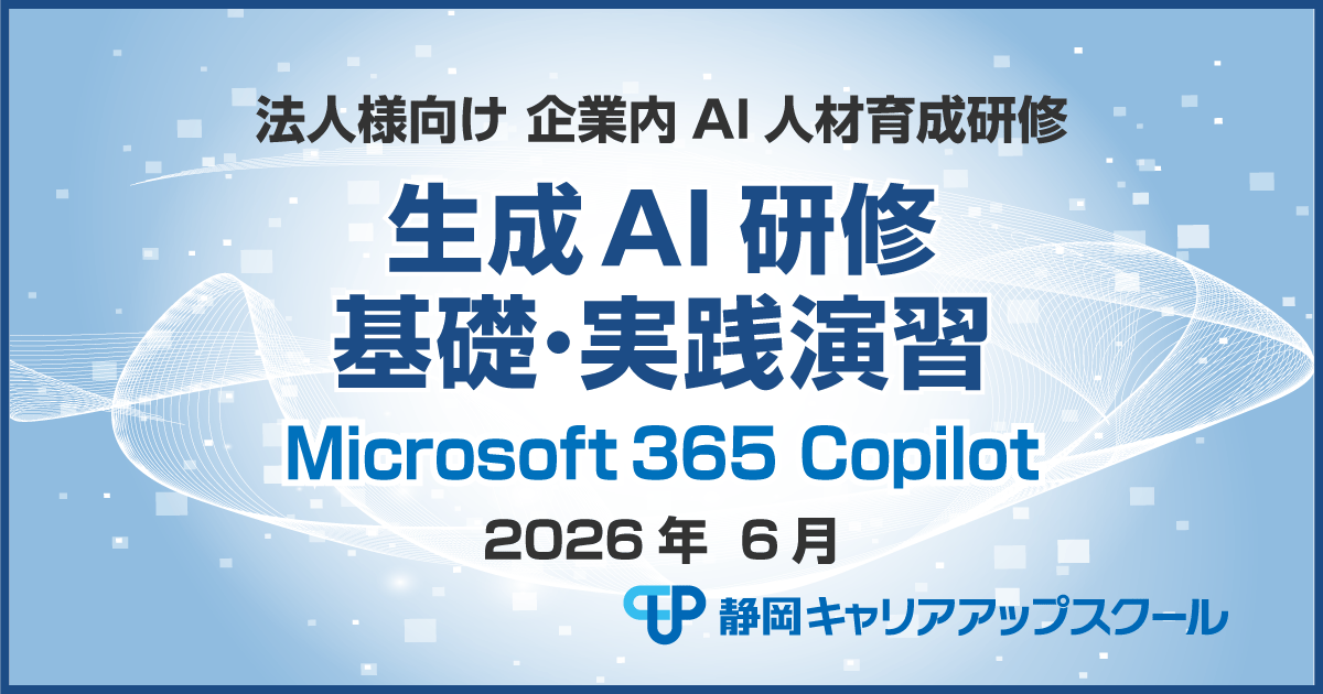 2026年6月生成AI研修 Microsoft365 Copilot