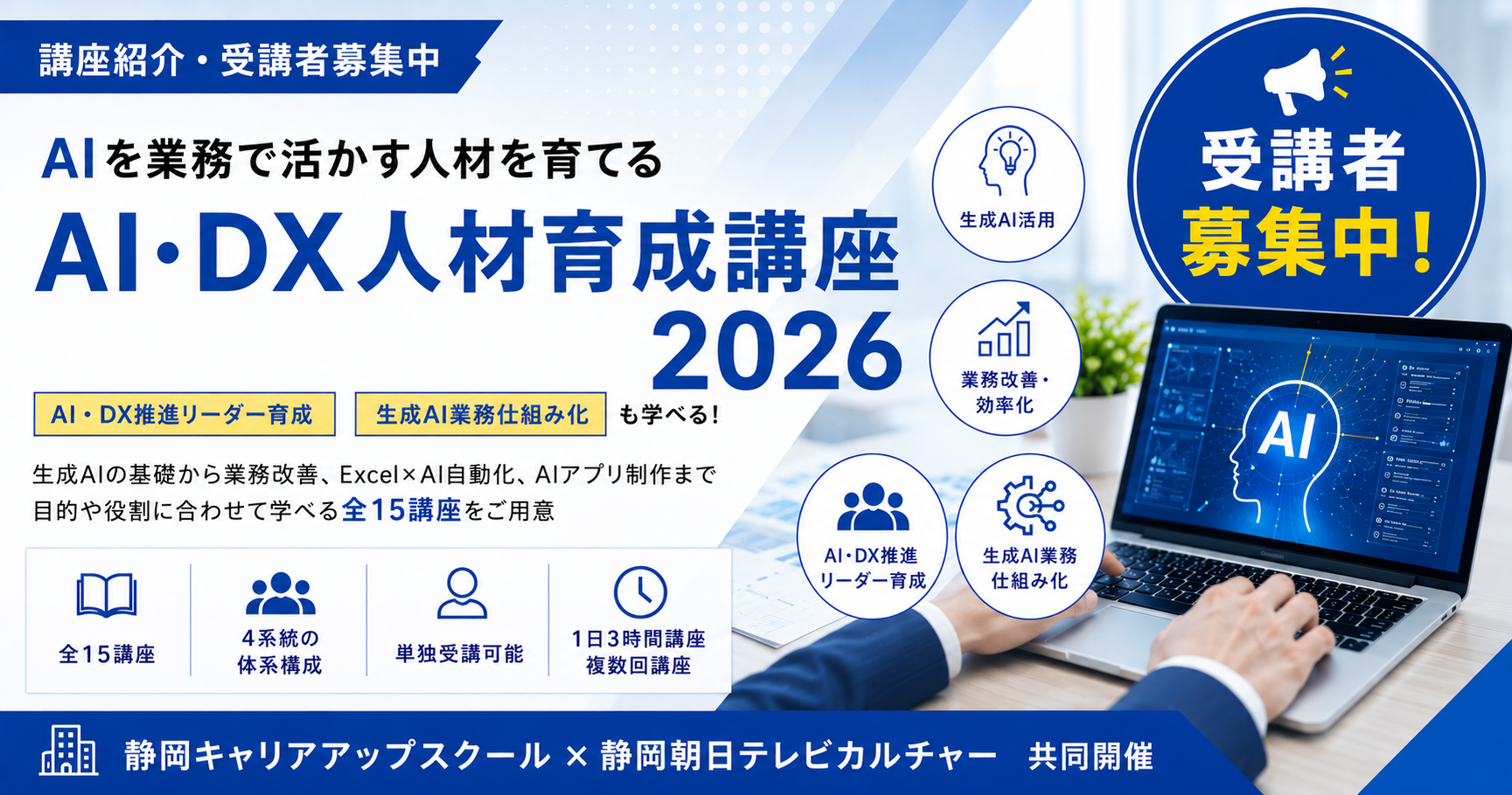 AI・DX人材育成講座2026